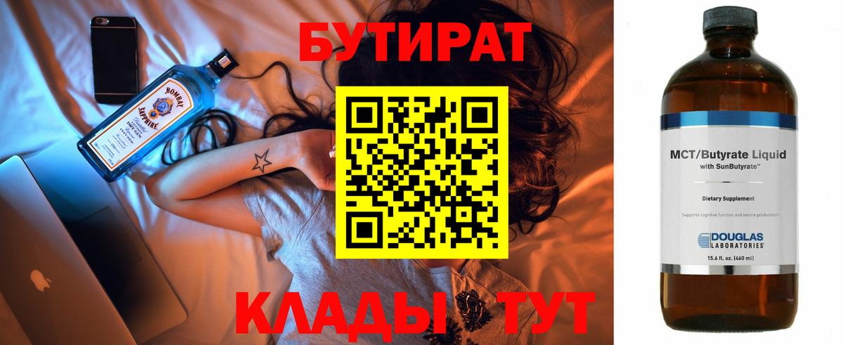 Бутират 99% Новоалександровск