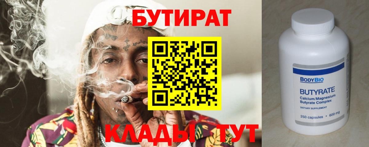 БУТИРАТ оксибутират  БУТИРАТ  Новоалександровск  Вход с VPN 