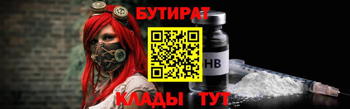 БУТИРАТ GHB  Новоалександровск 