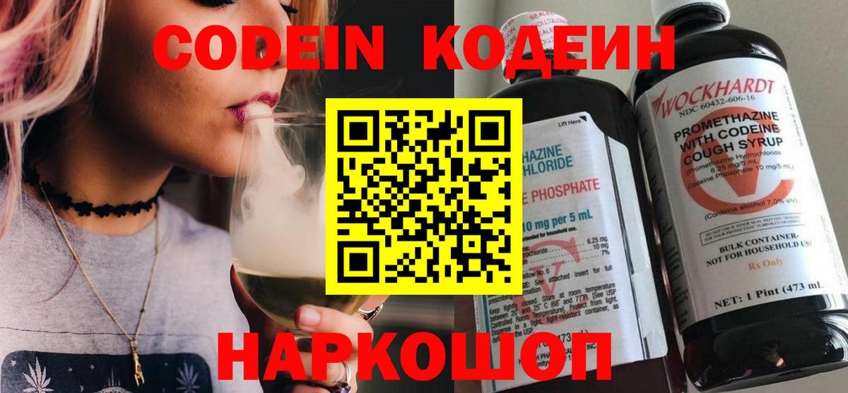 Codein Purple Drank Новоалександровск