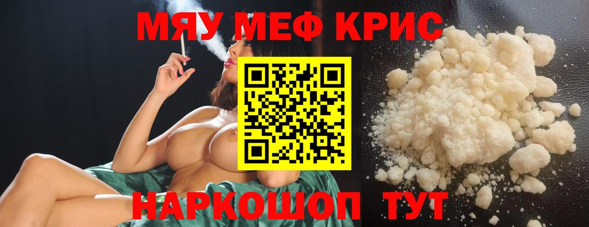 Меф кристаллы Новоалександровск