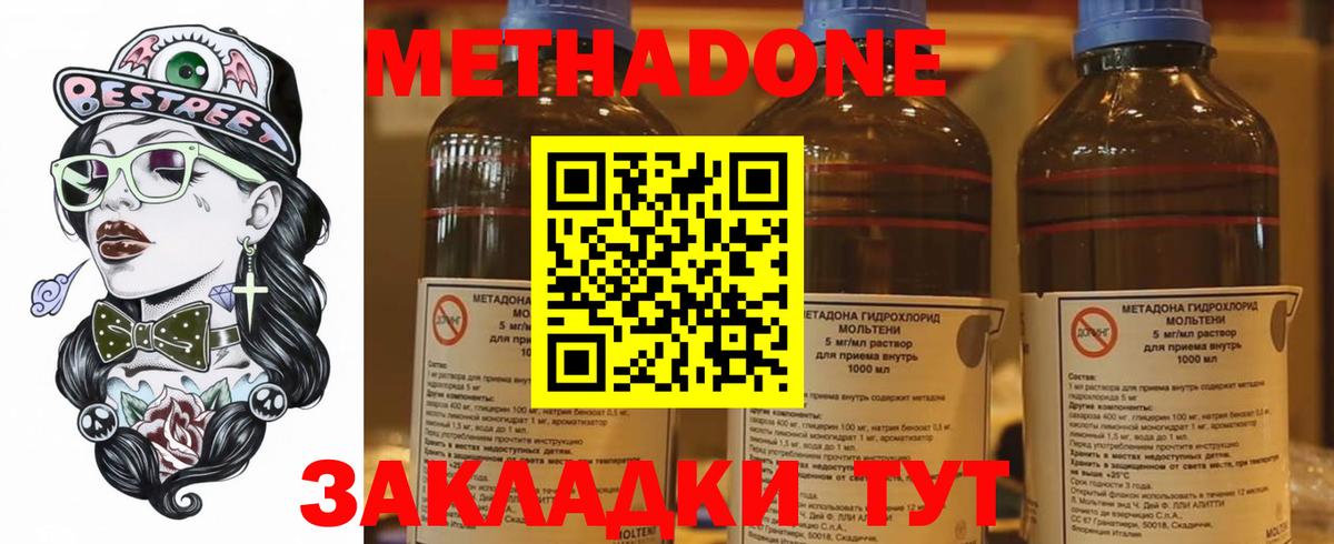 Метадон methadone  Новоалександровск 