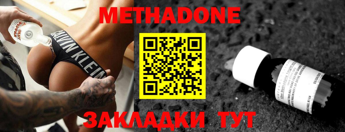 МЕТАДОН кристалл  Вход с VPN  Новоалександровск 