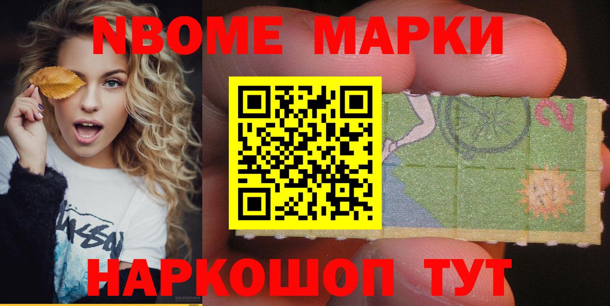 Марки NBOMe 1,5мг  Вход с VPN  Новоалександровск 